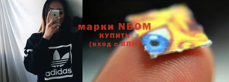 Марки N-bome 1,5мг Новоульяновск